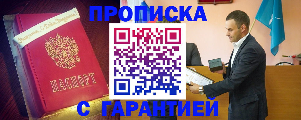 прописка в Железногорск-Илимском