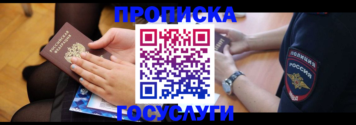 прописка от собственника в Железногорск-Илимском